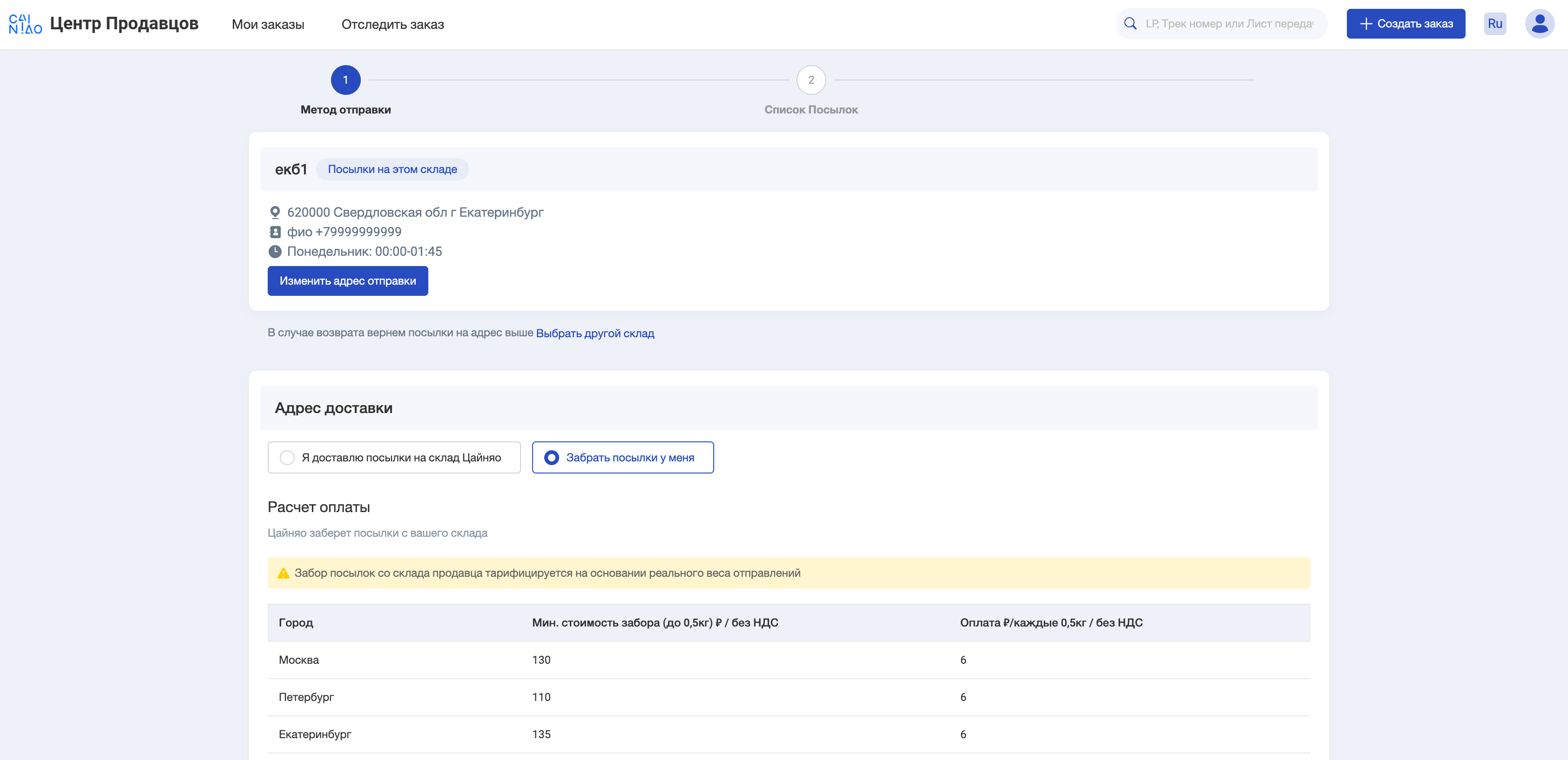 Центр Продавцов Цайняо 