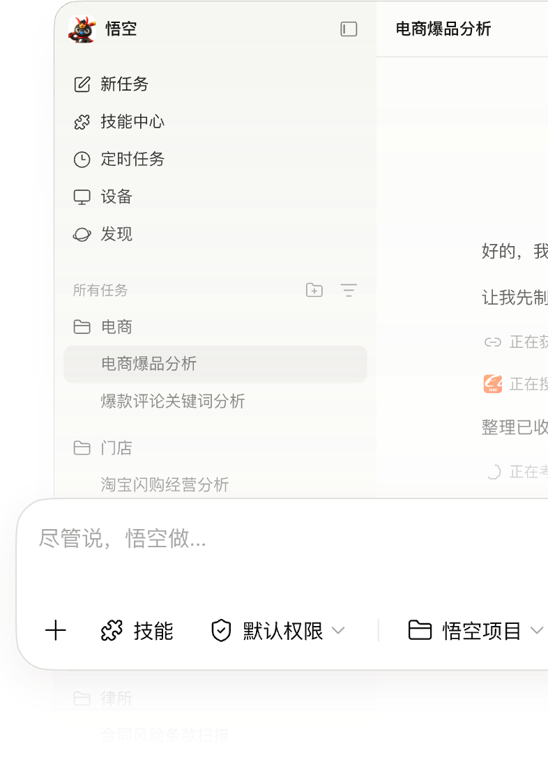 悟空产品演示移动端图