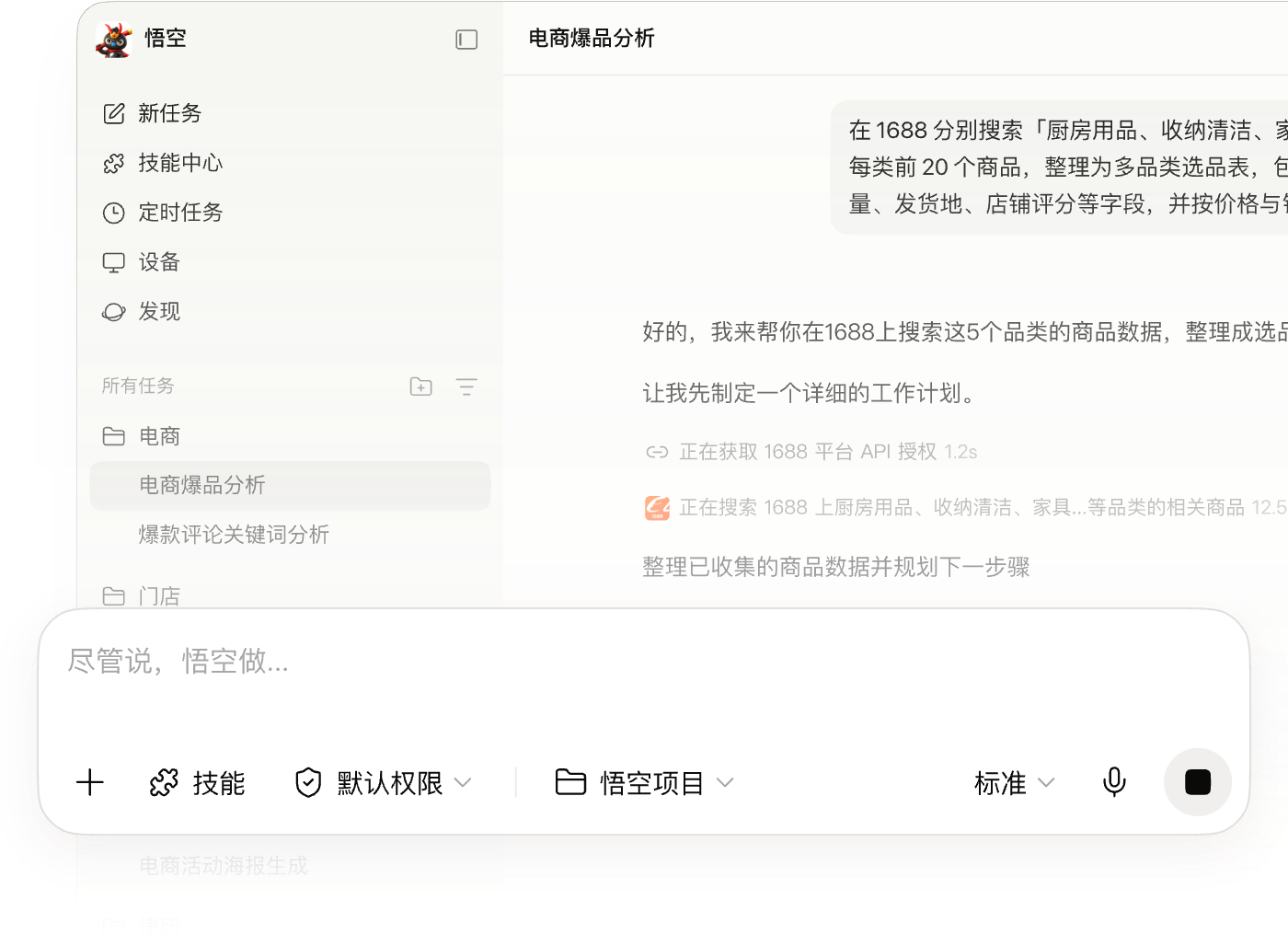 悟空产品演示窄屏图