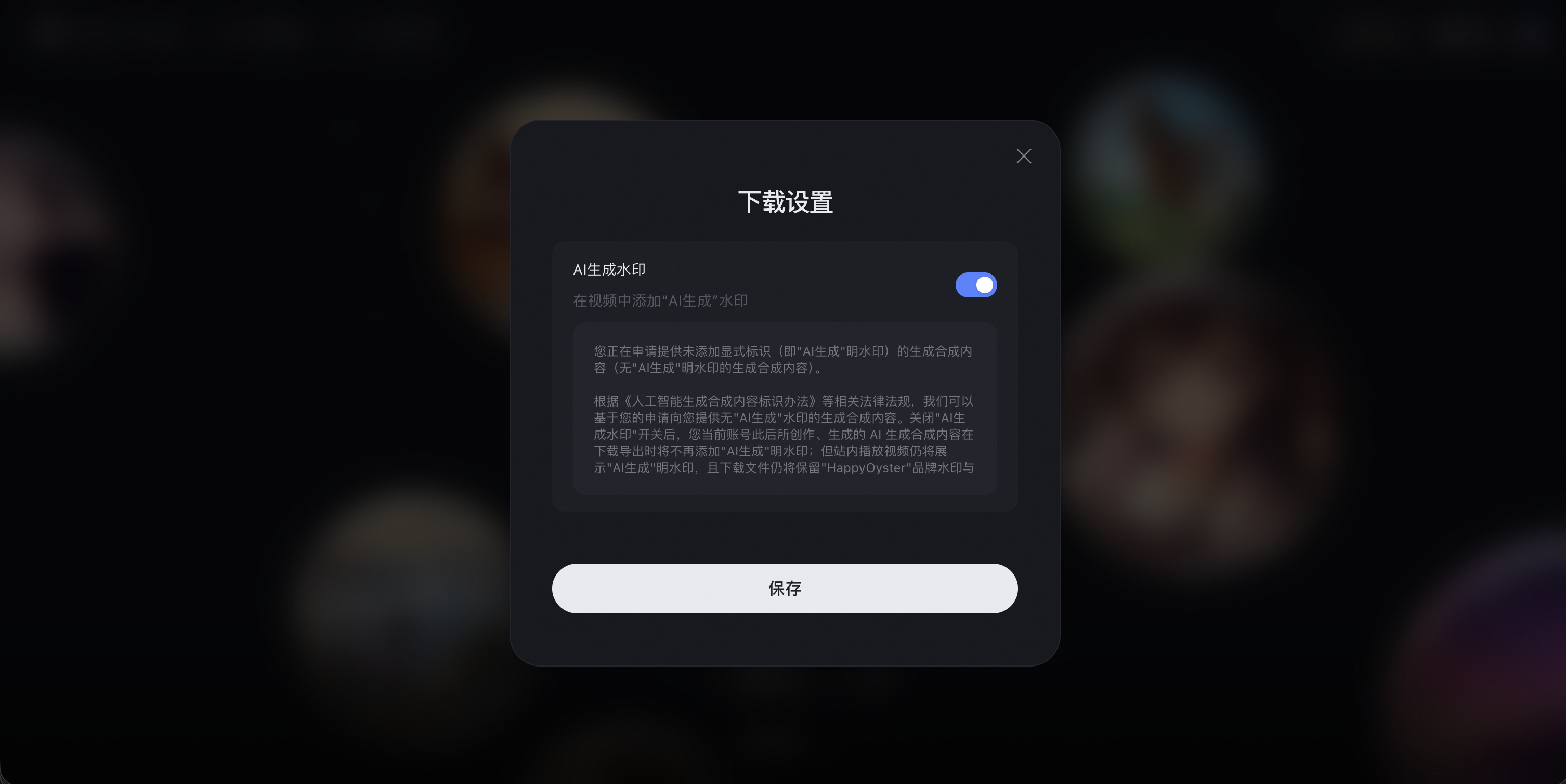 如何取消生成视频里的"AI生成"水印