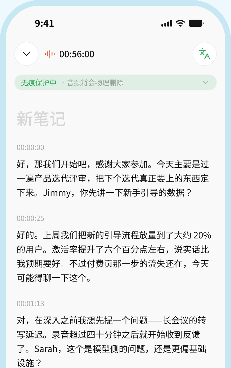 QwenNote Privacy Mode interface