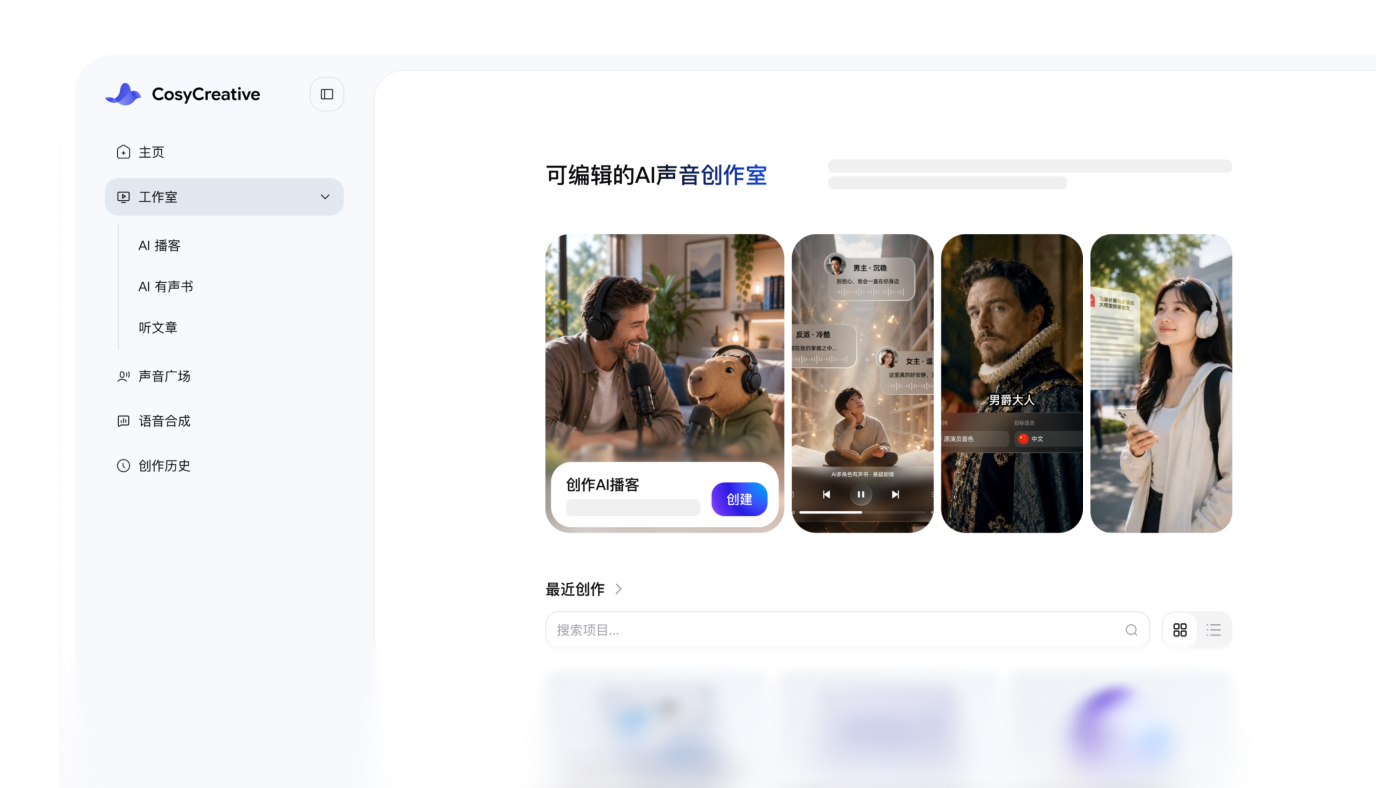 CosyCreative 界面预览
