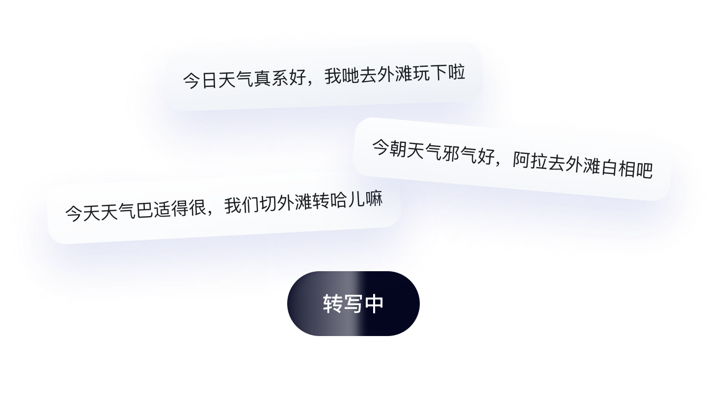 多方言识别示意