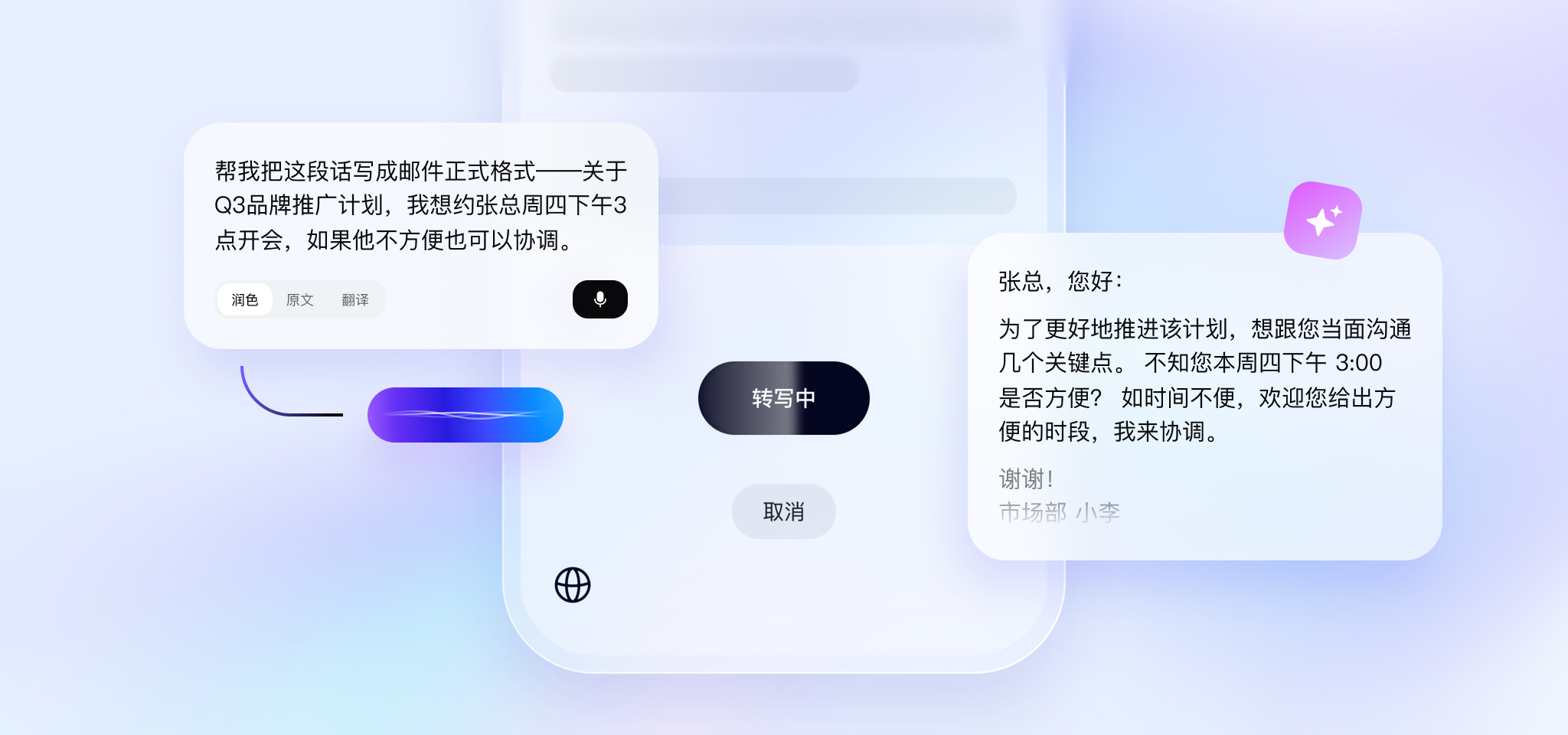 语音输入法界面示意