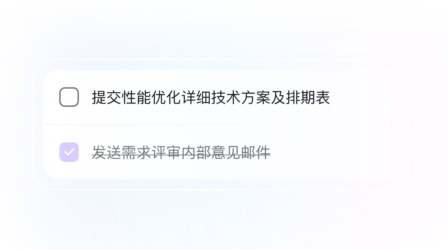 智能待办一键跟踪示意