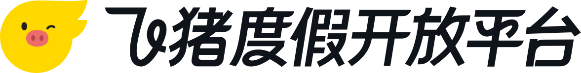飞猪开放平台